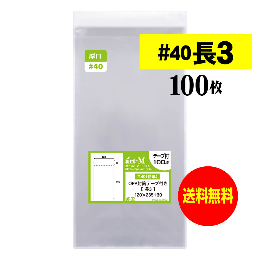 OPP袋 長形3号 1枚1円以下！　おまけつき OPP袋 長形3号 1以下！ おまけつき