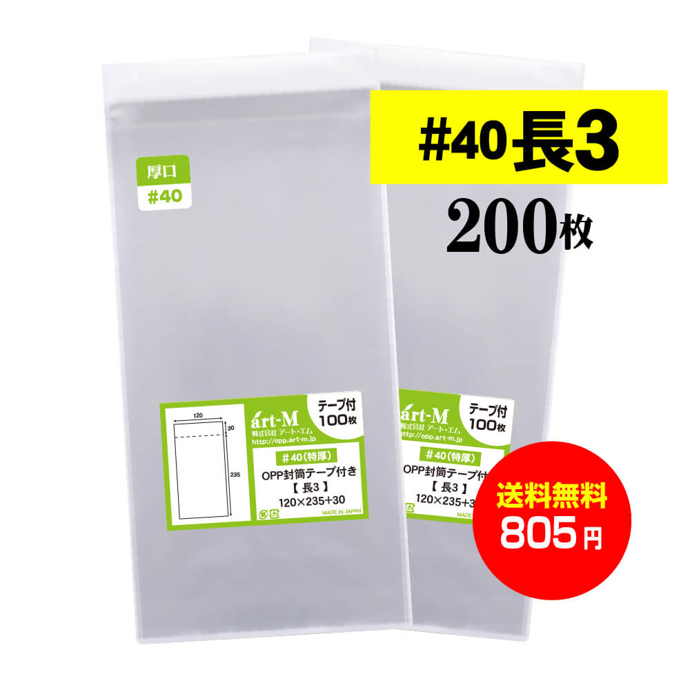 楽天市場】【 送料無料 国産 】テープ付 長3【 A4用紙3ッ折り用 】透明