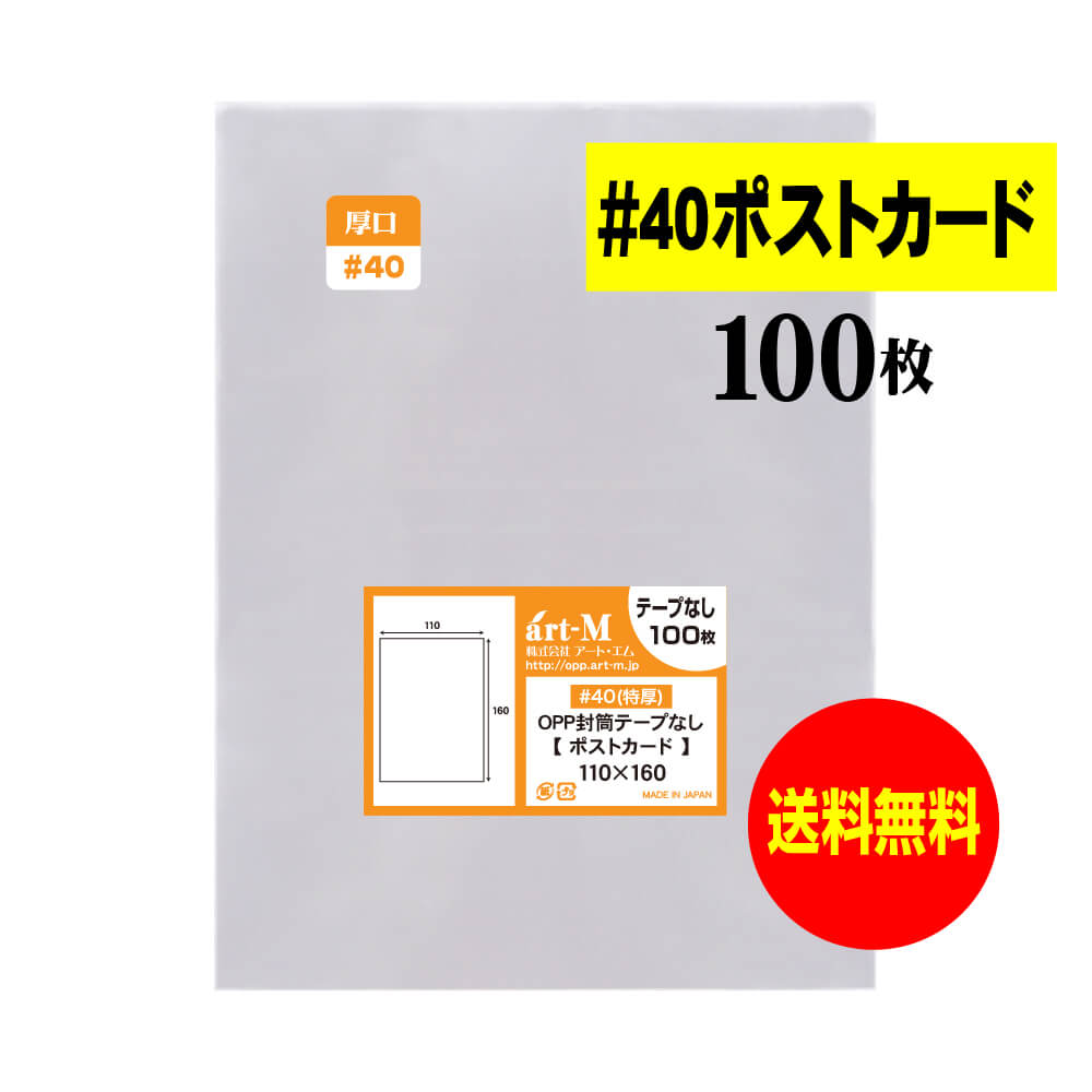 楽天市場】【国産】テープなし 【ぴったりサイズ】 ポストカード用