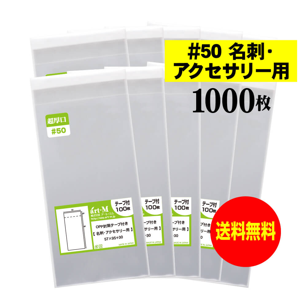 楽天市場】【 国産 超厚口#50 】テープ付 【 名刺用・アクセサリー用