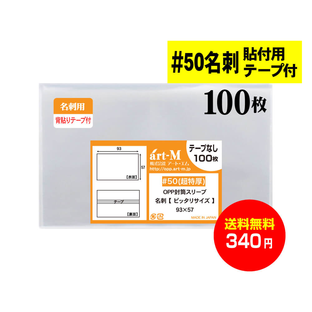 【楽天市場】【 送料無料 超厚口#50 】 スリーブ 名刺用 【 ぴったり