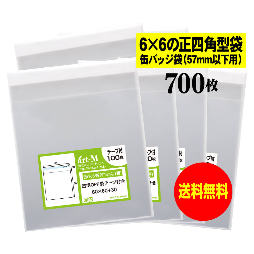 平袋封筒6点セット 楽天市場】【送料無料 国産】テープなし 6cmx6cmの正四角型袋