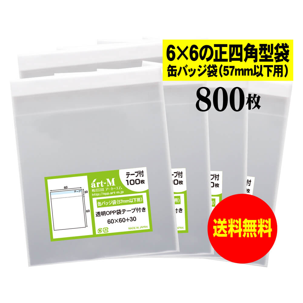楽天市場】【送料無料 国産】テープなし 6cmx6cmの正四角型袋