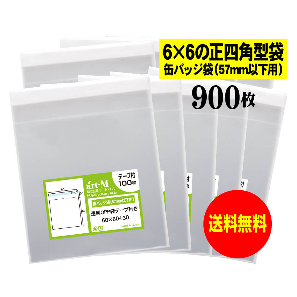 楽天市場】透明OPP袋 6cmx6cm テープなし 900枚 30ミクロン厚(標準
