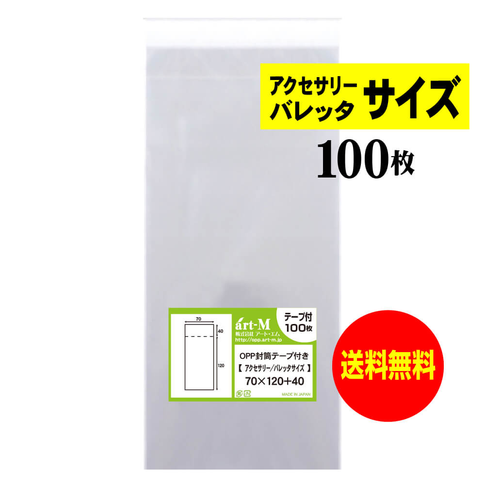 とっぽGじょ⭐︎75 　透明封筒 OPP封筒 テープ有り　1箱/4000×7 70x120T100F.jpg