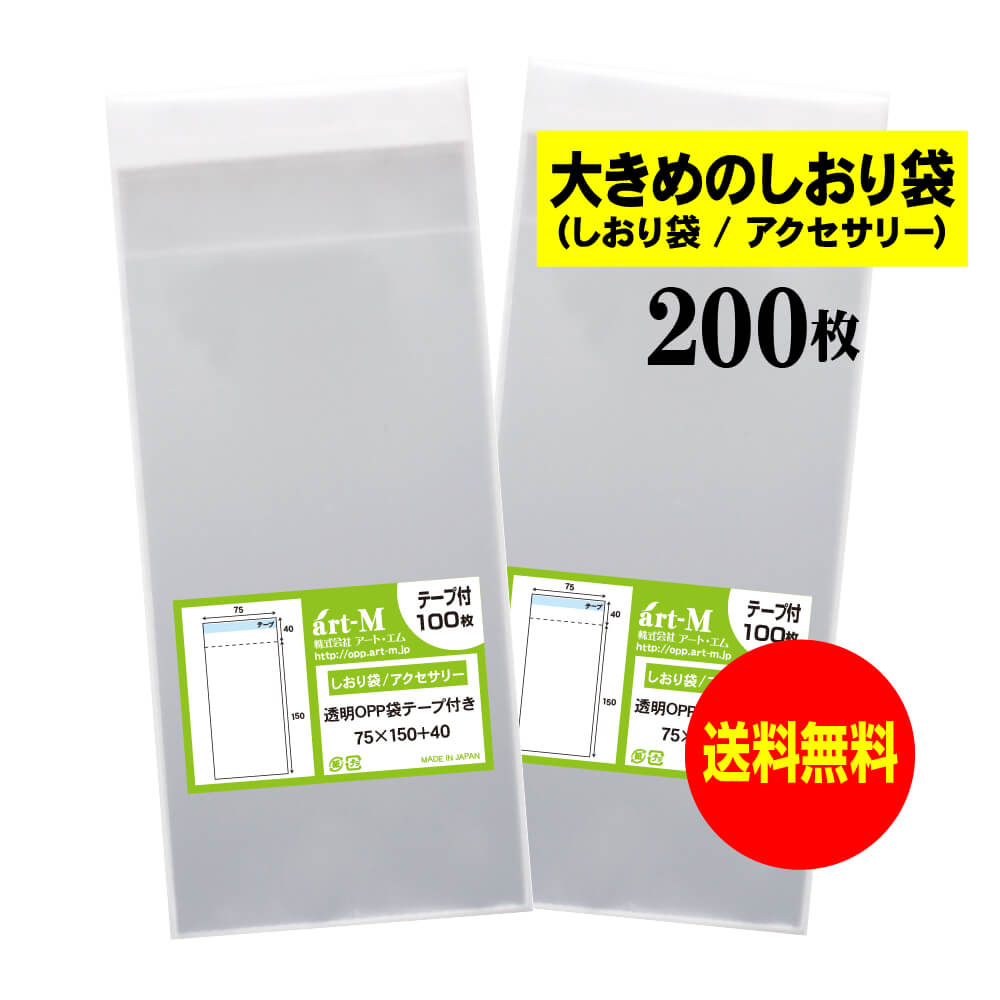とっぽGじょ⭐︎75 　透明封筒 OPP封筒 テープ有り　1箱/4000×7 75x150T200F.jpg