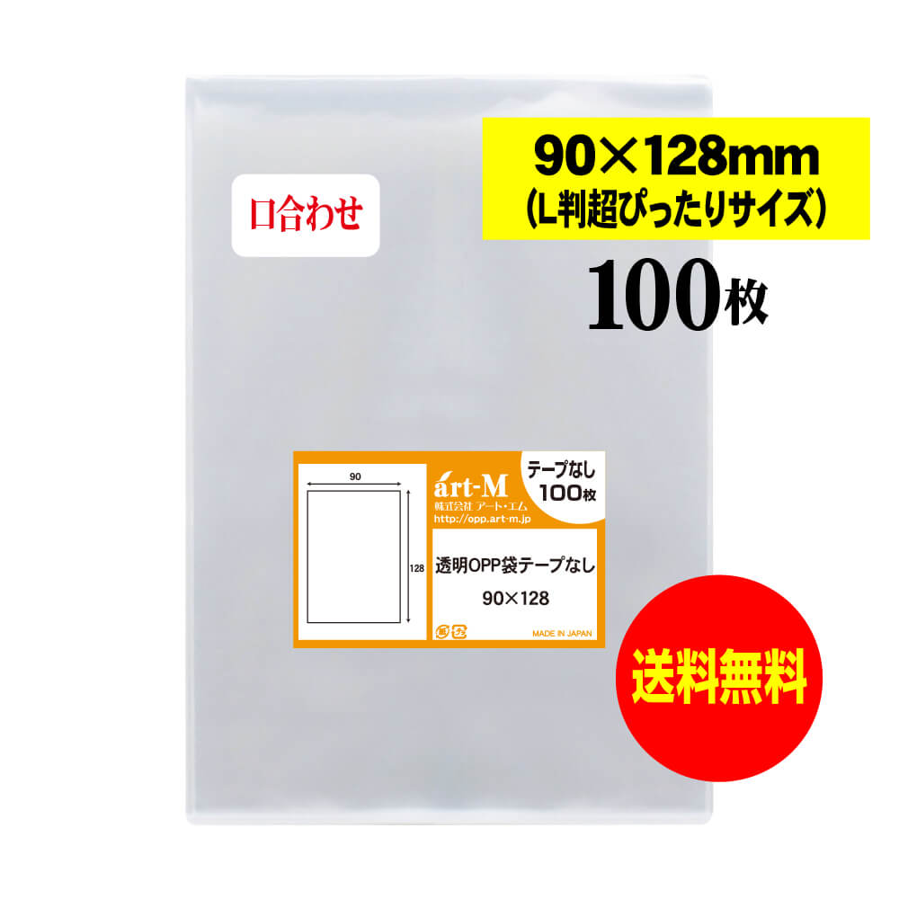 【楽天市場】【 送料無料 】口合わせ スリーブ 【 ぴったりサイズ 】 写真L判用 【 300枚 】 透明OPP 写真袋 【 国産 】 30ミクロン厚  （標準） 91x130mm OPP : アート・エム