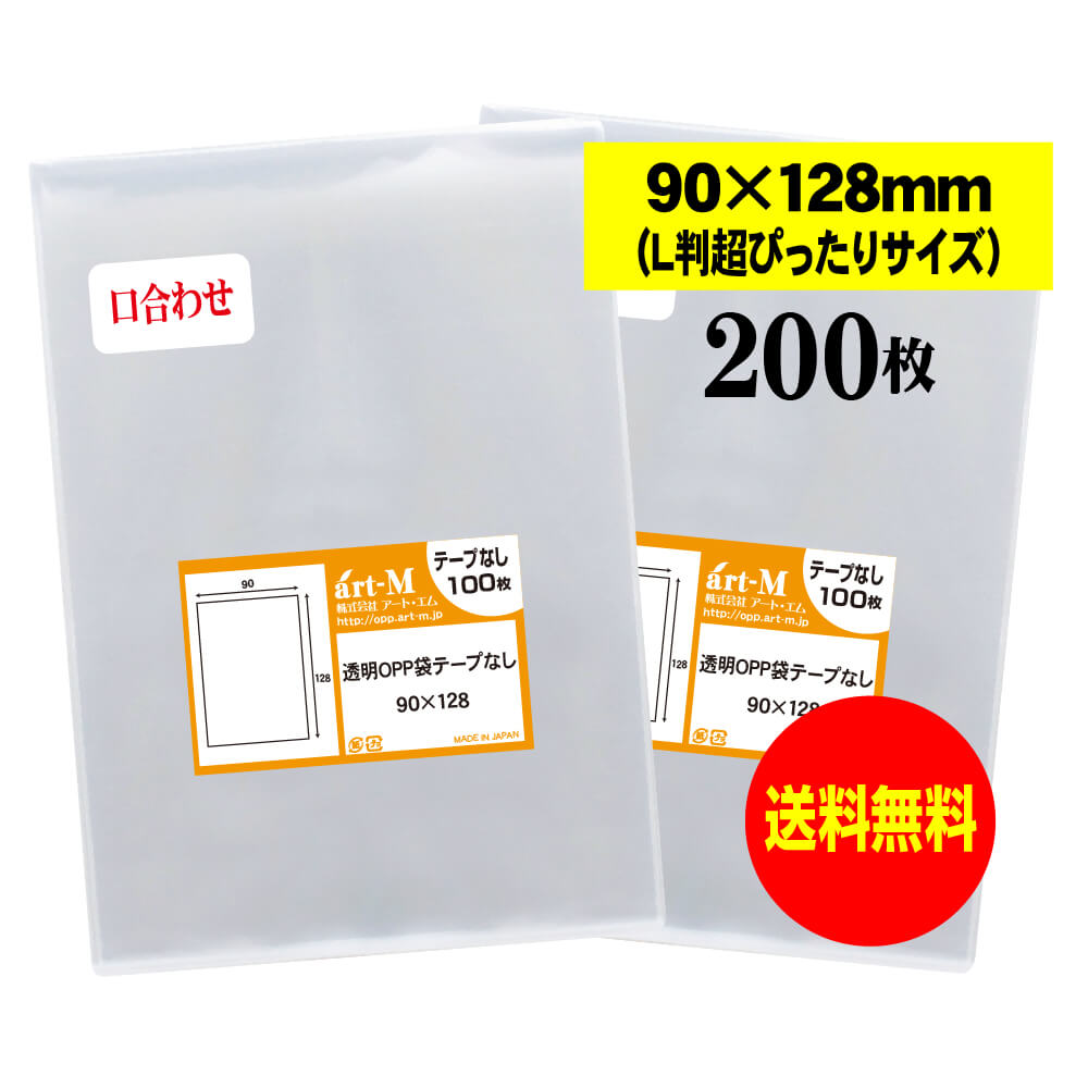 楽天市場】アート・エム 透明OPP袋 L判超ピッタリサイズ 9cmx12.8cm