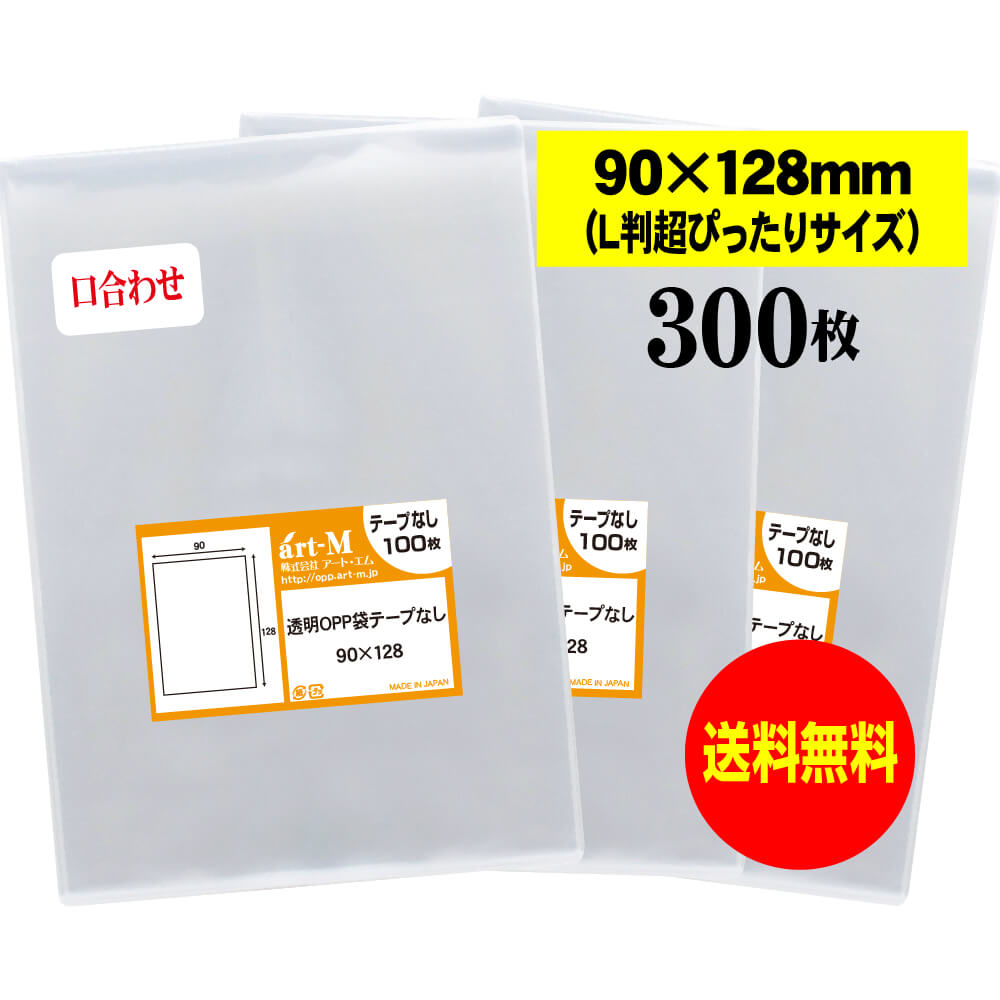 楽天市場】アート・エム 透明OPP袋 L判超ピッタリサイズ 9cmx12.8cm