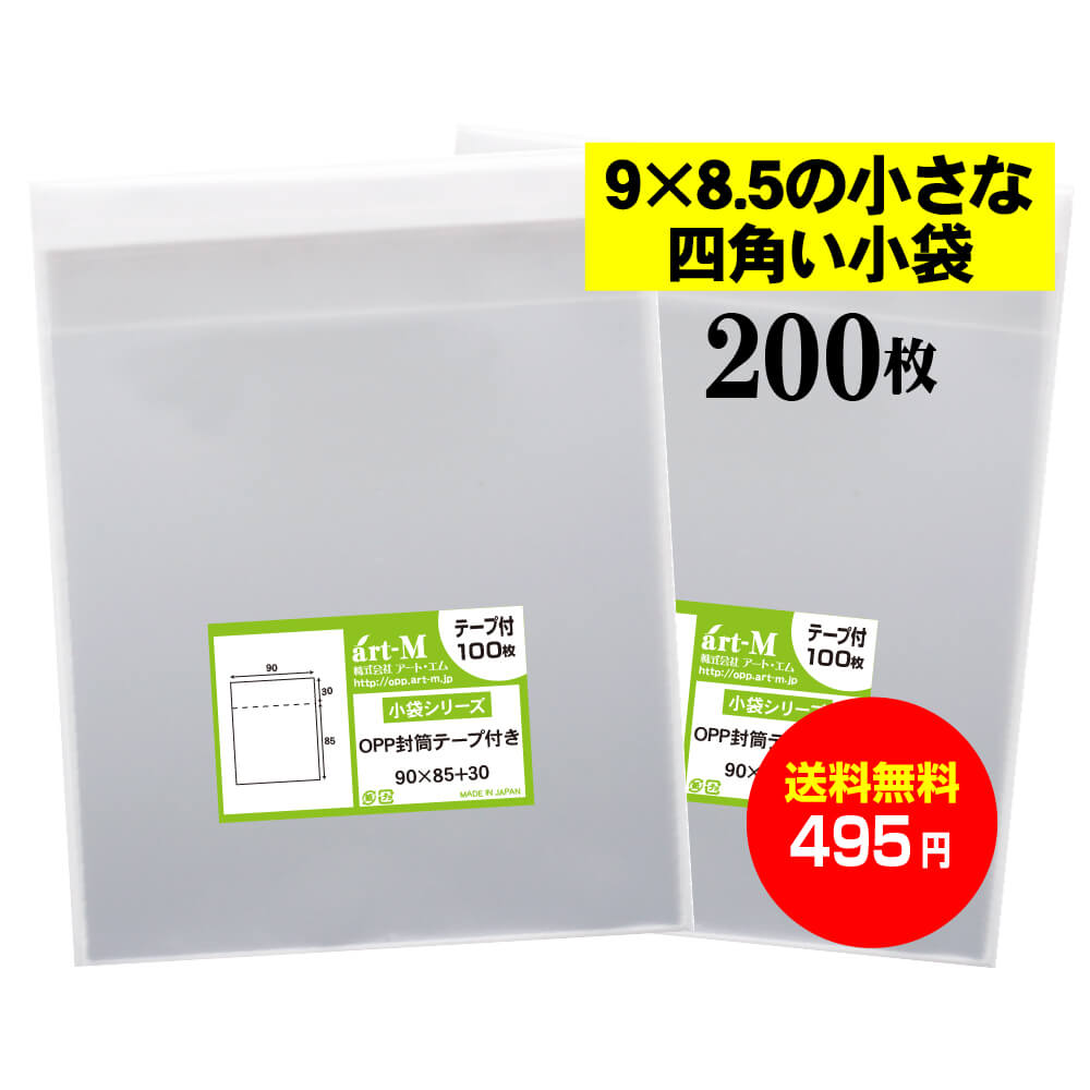 楽天市場】【国産】テープ付 13x13.5の四角い小袋【 小物整理袋 】透明