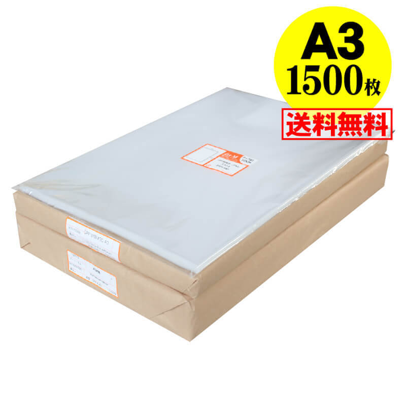 【 送料無料 国産 】テープなし A3【 A3用紙/ポスター用 】透明OPP袋（透明封筒）【1500枚】30ミクロン厚（標準）310x440mm 宅配便配送｜アート・エム店