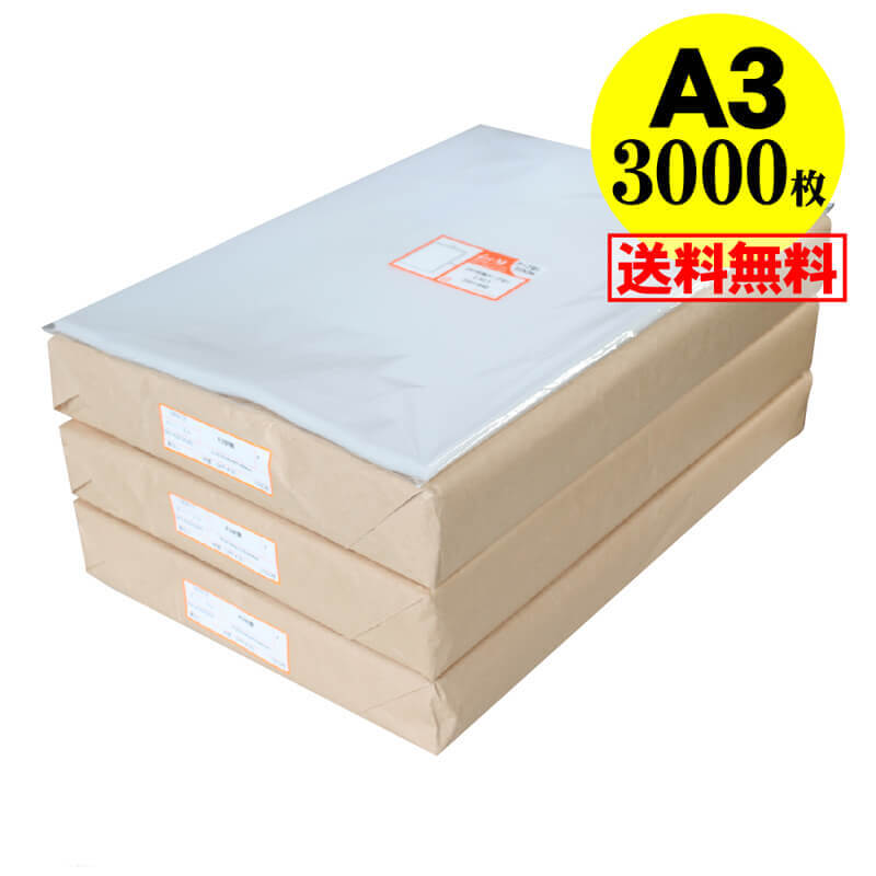 【 送料無料 国産 】テープなし A3【 A3用紙/ポスター用 】透明OPP袋(透明封筒)【3000枚】30ミクロン厚(標準)310x440mm|アート・エム店