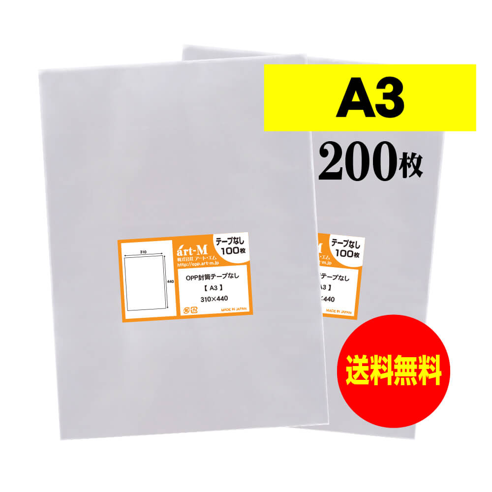 楽天市場】【 送料無料 】 テープなし A4 【 国産 OPP袋 】 透明