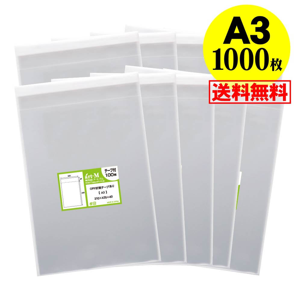 楽天市場】【 送料無料 】 テープ付 A3ワイドタイプ（5cm巾広） 【 国産 OPP袋 】 透明OPP袋 【 100枚 】 透明OPP袋 【 A3用紙  / ポスター用 】 30ミクロン厚（標準） 360x440+30mm 【 二つ折りにて発送 】 透明封筒 OPP : アート・エム