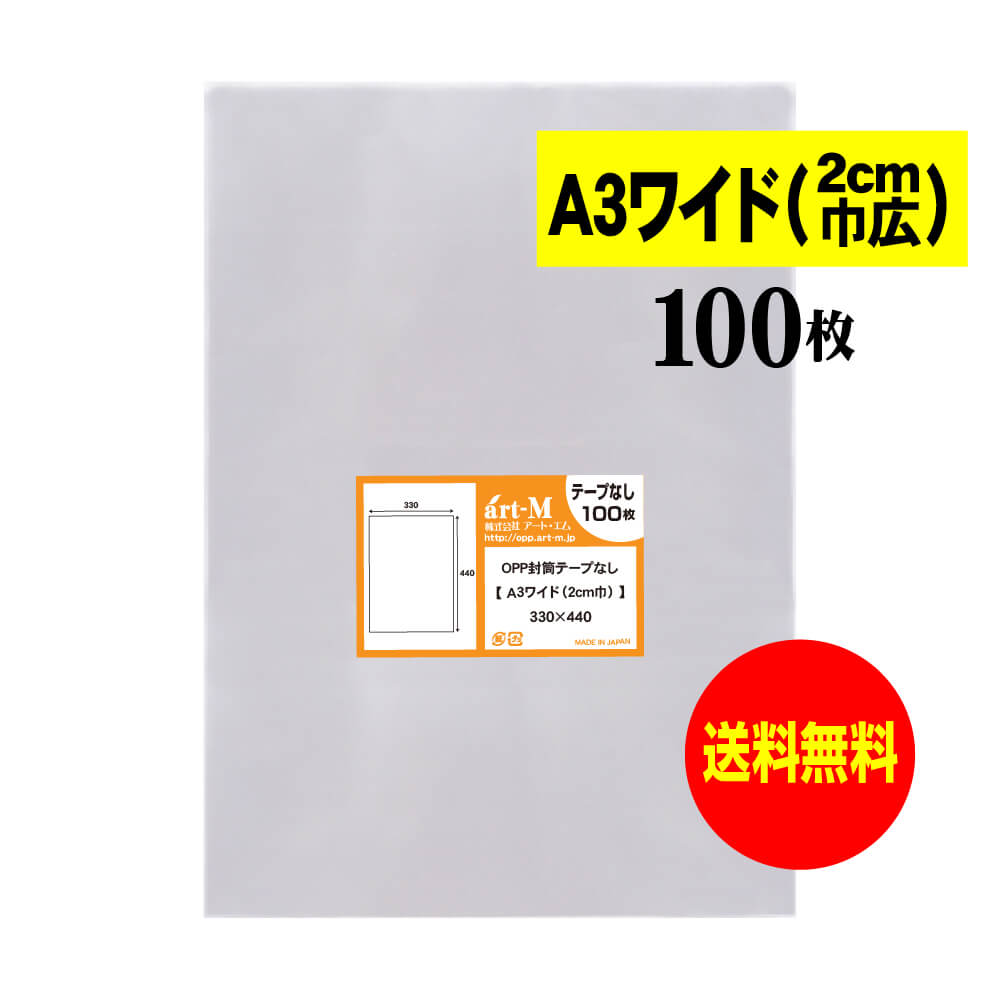 【楽天市場】【 送料無料 】テープなし 大型OPP袋シリーズ