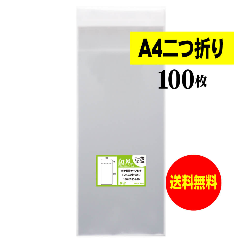 楽天市場】【国産】テープ付 角2【 A4サイズちょっと大きめ用 】透明