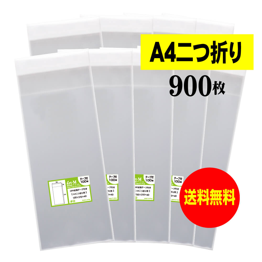 ＋R　5月末までの期間限定出品！opp袋a4 テープ付 透明封筒 無臭 OPP袋 クリア A4ぴったりサイズ テープ付き 220×300＋40mm 1000