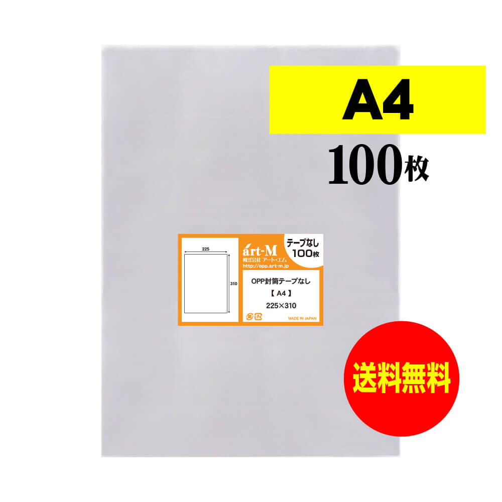 楽天市場】【 送料無料 】 テープなし B6 【 国産 OPP袋 】 透明OPP袋