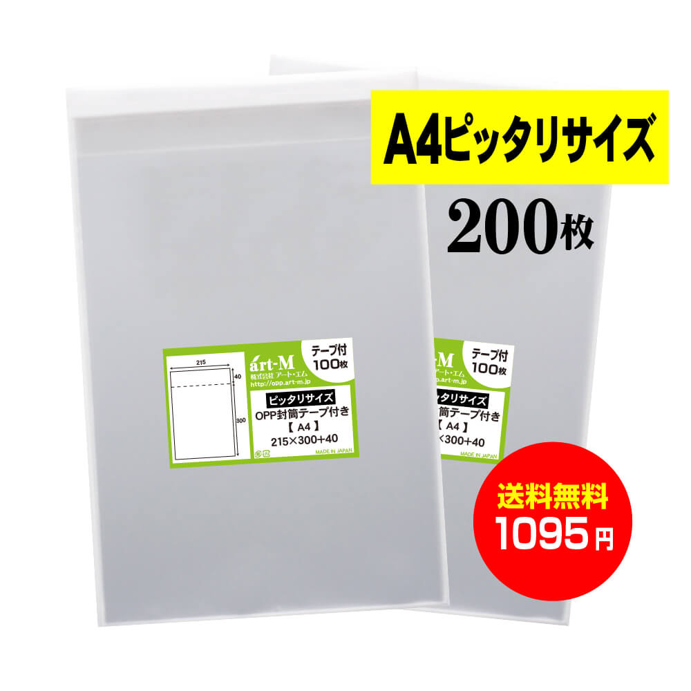 楽天市場】【 送料無料 】テープ付 A4 【 ピッタリサイズ 】 透明OPP袋