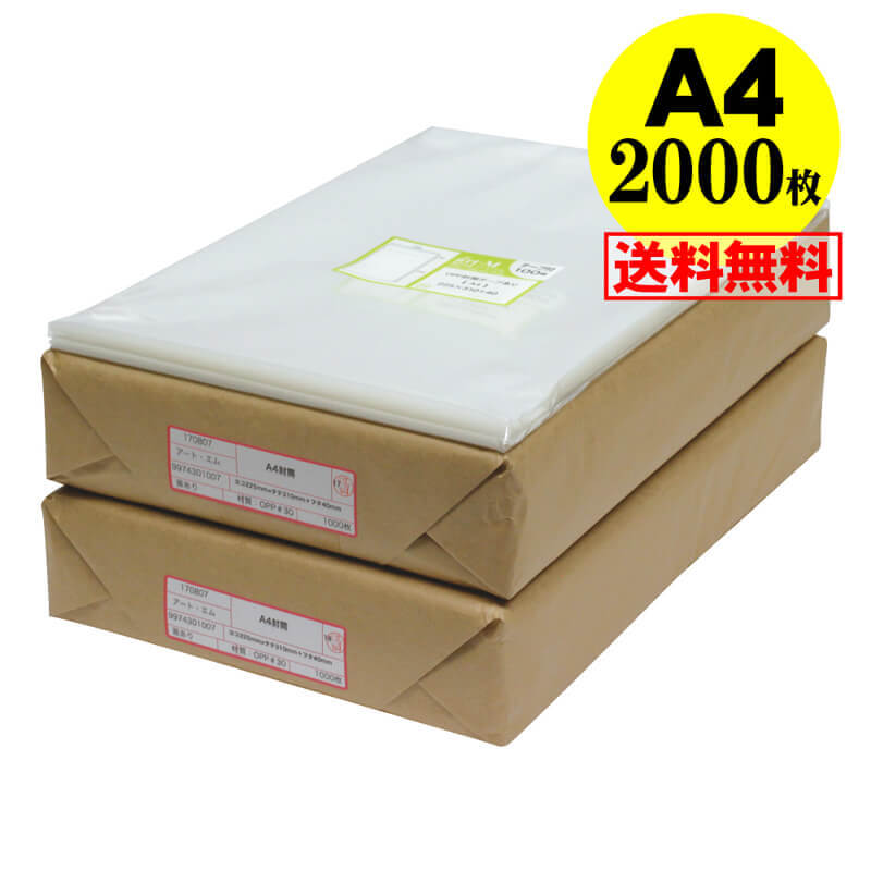 【楽天市場】【 送料無料 】 テープなし A4 【 国産 OPP袋 】 透明OPP袋 【 100枚 】 透明封筒 【 A4用紙 / DM用 】  30ミクロン厚（標準） 225x310mm OPP : アート・エム