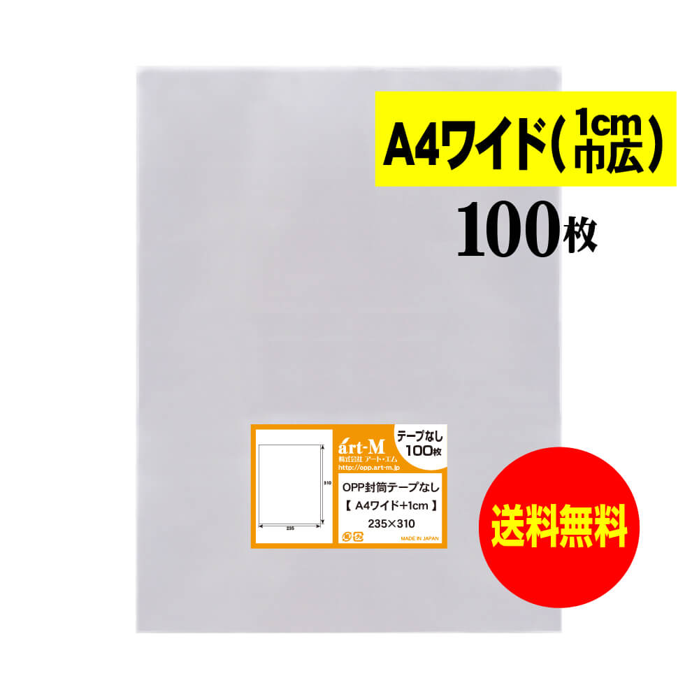 【楽天市場】【送料無料 国産】テープ付 A4ワイドタイプ【 2cm巾広