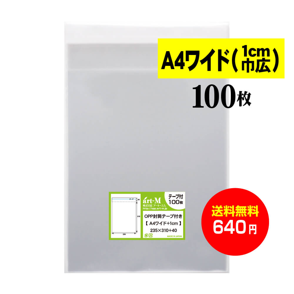 【楽天市場】【 送料無料 】テープ付 A4 【 ピッタリサイズ 】 透明