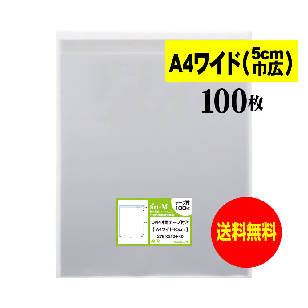 OPP袋シール付 A4サイズ 5000枚入り 楽天市場】OPP袋 A4 テープ付 5000枚 T-A4 30ミクロン 225×310+