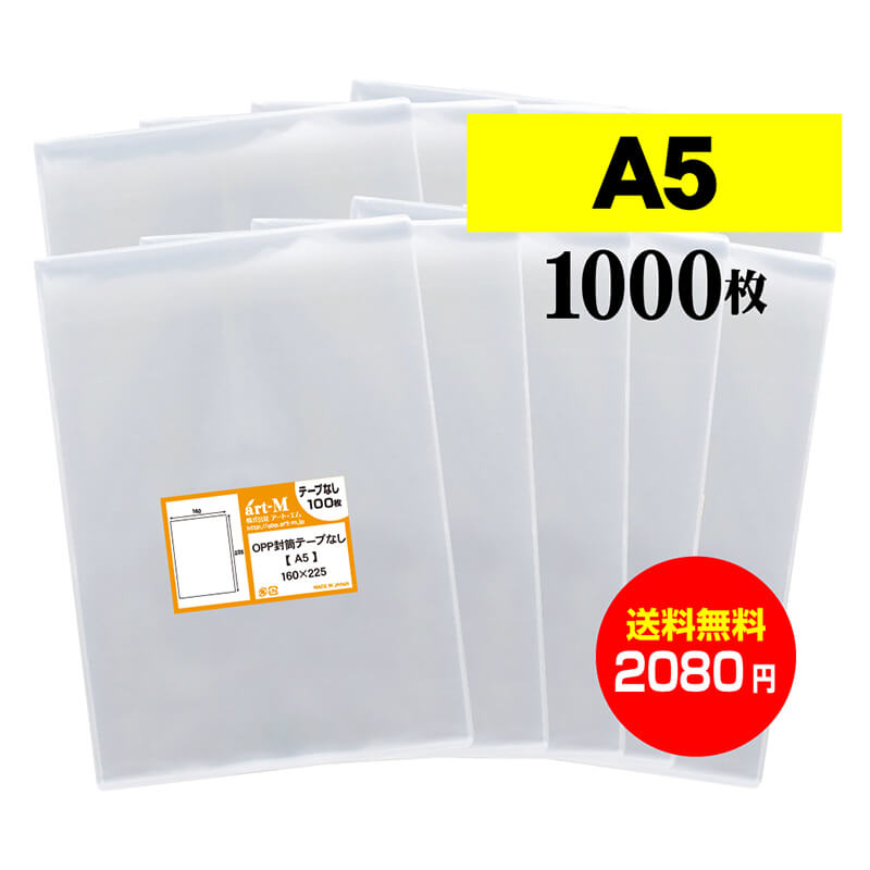 楽天市場 スーパーsale期間はpt最大36倍 送料無料 テープ付 A5 国産 Opp袋 透明opp袋 300枚 透明封筒 A5用紙 用紙2ッ折り用 30ミクロン厚 標準 160 X 225 40 Mm Opp アート エム 楽天市場 スーパーsale期間はpt最大36倍 送料無料 テープ付 A5 国産 Opp袋 透明opp袋 300枚 透明封筒 A5用紙 用紙2ッ折り用 30ミクロン厚 標準 160 X 225 40 Mm Opp アート エム