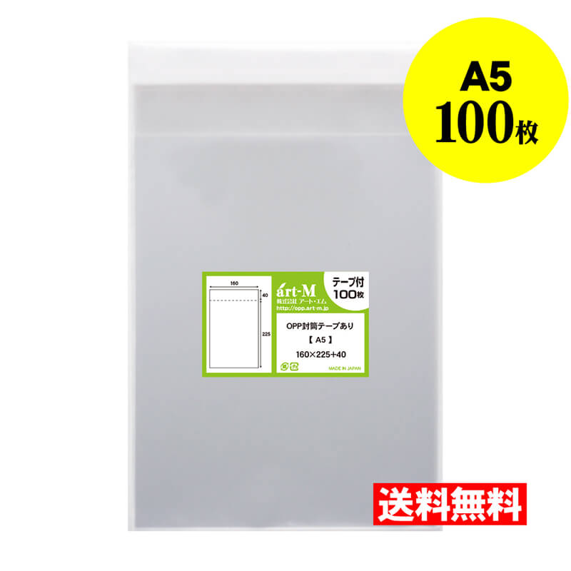 楽天市場】【国産】テープ付 A6【 A6用紙 / ポストカード用 】透明OPP袋（透明封筒）【100枚】30ミクロン厚（標準）110x170+40mm  : アート・エム