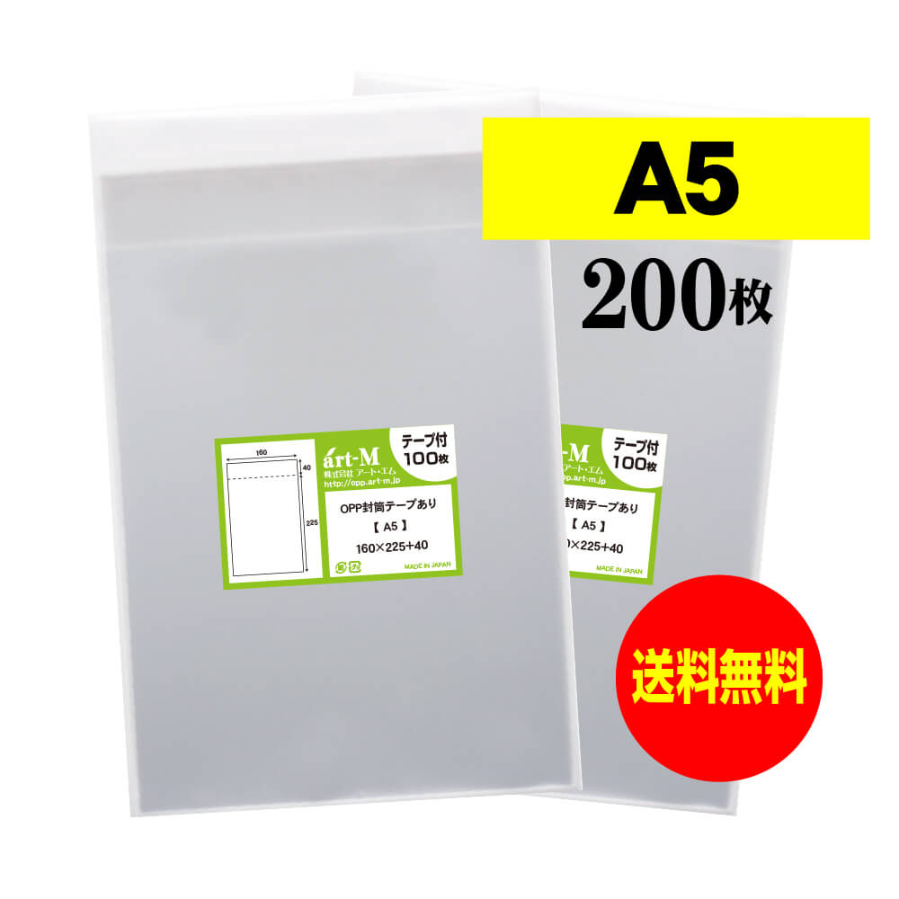 楽天市場】【 送料無料 】テープ付 A4 【 ピッタリサイズ 】 透明OPP袋