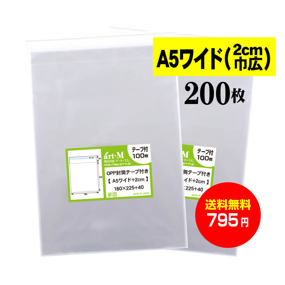 楽天市場】【送料無料 国産】テープ付 A5ワイドタイプ【 2cm巾広