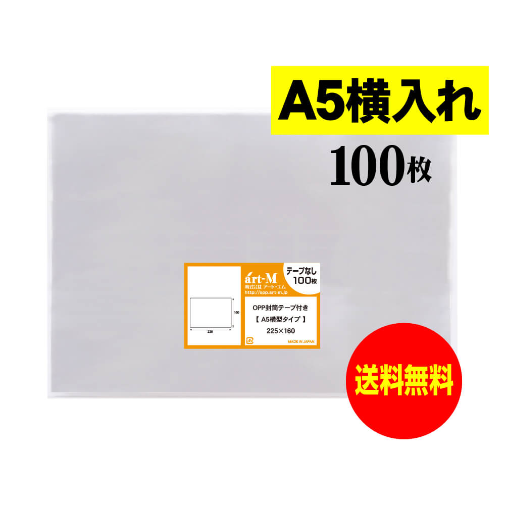 楽天市場】【送料無料 国産】テープ付 A5 横型タイプ【 A5用紙
