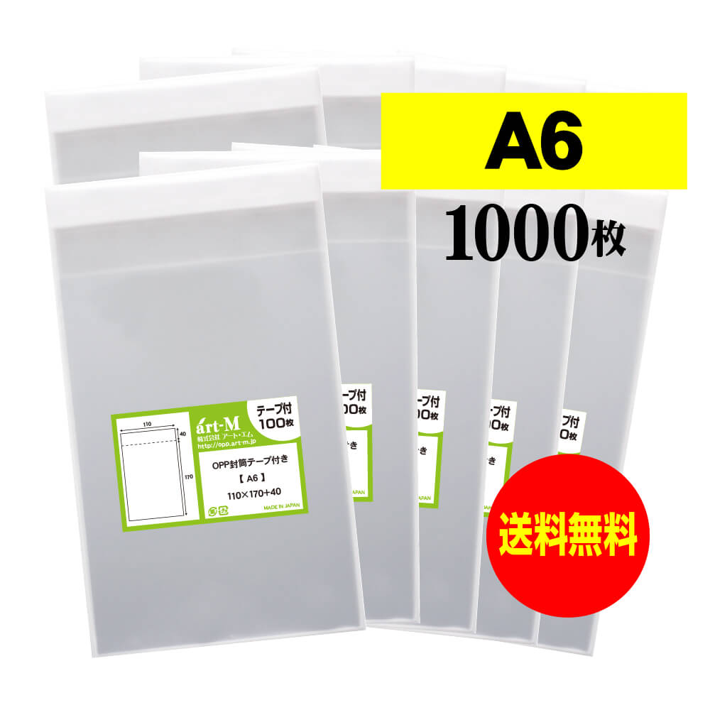 楽天市場】【 送料無料 】テープ付 A3 【 国産 OPP袋 】 透明OPP袋