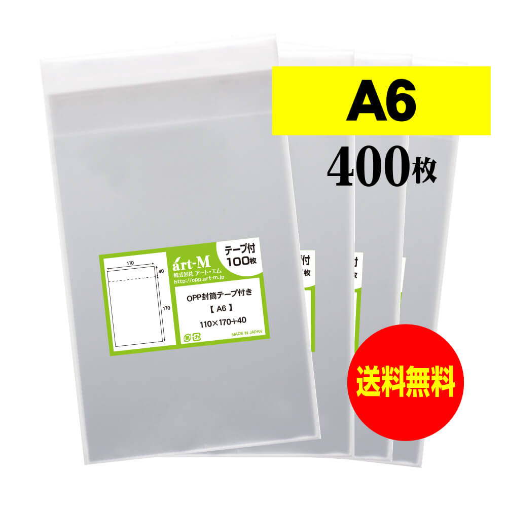 楽天市場】透明OPP袋 A6 テープ付 300枚 30ミクロン厚（標準） 110x170