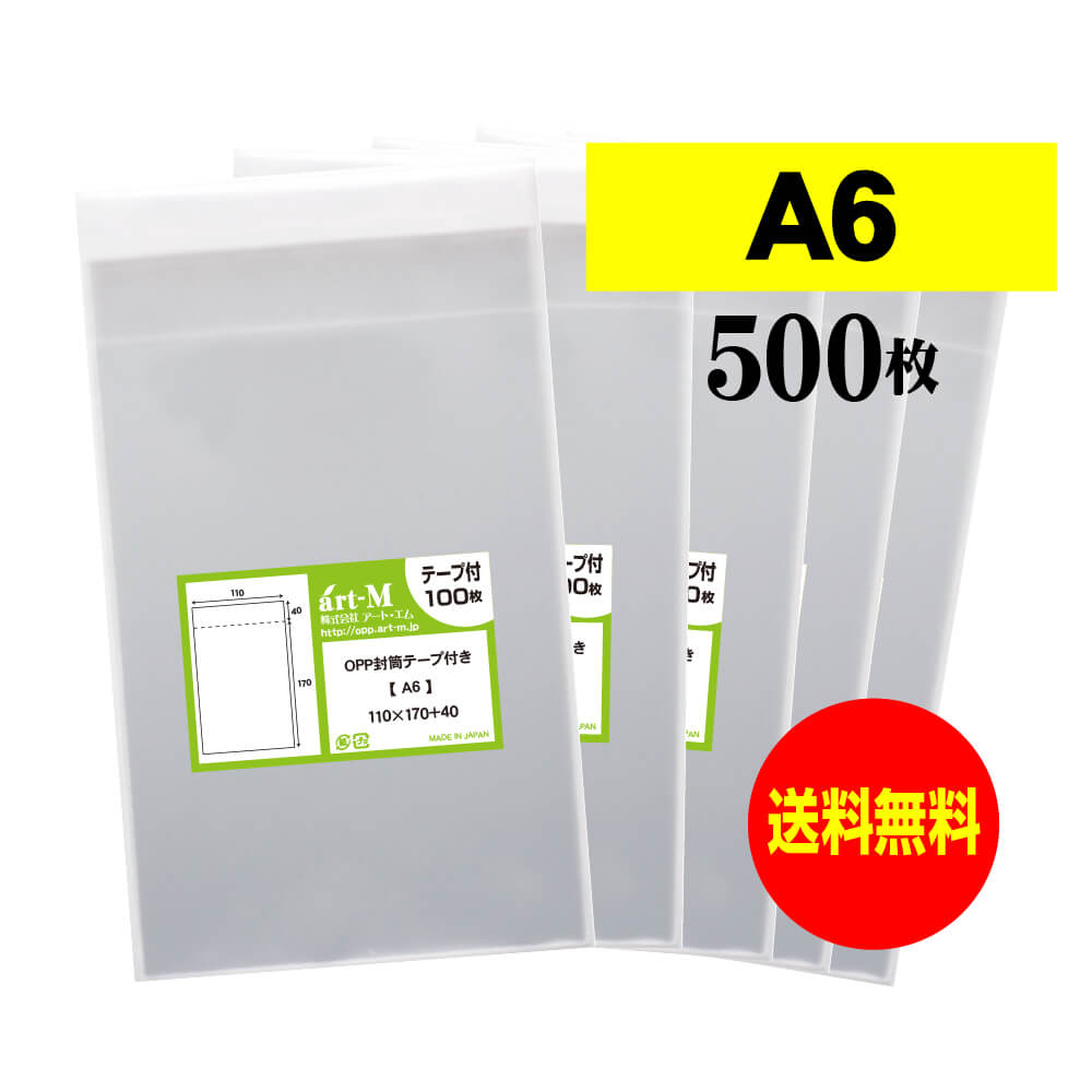 楽天市場】透明OPP袋 A6 テープ付 300枚 30ミクロン厚（標準） 110x170