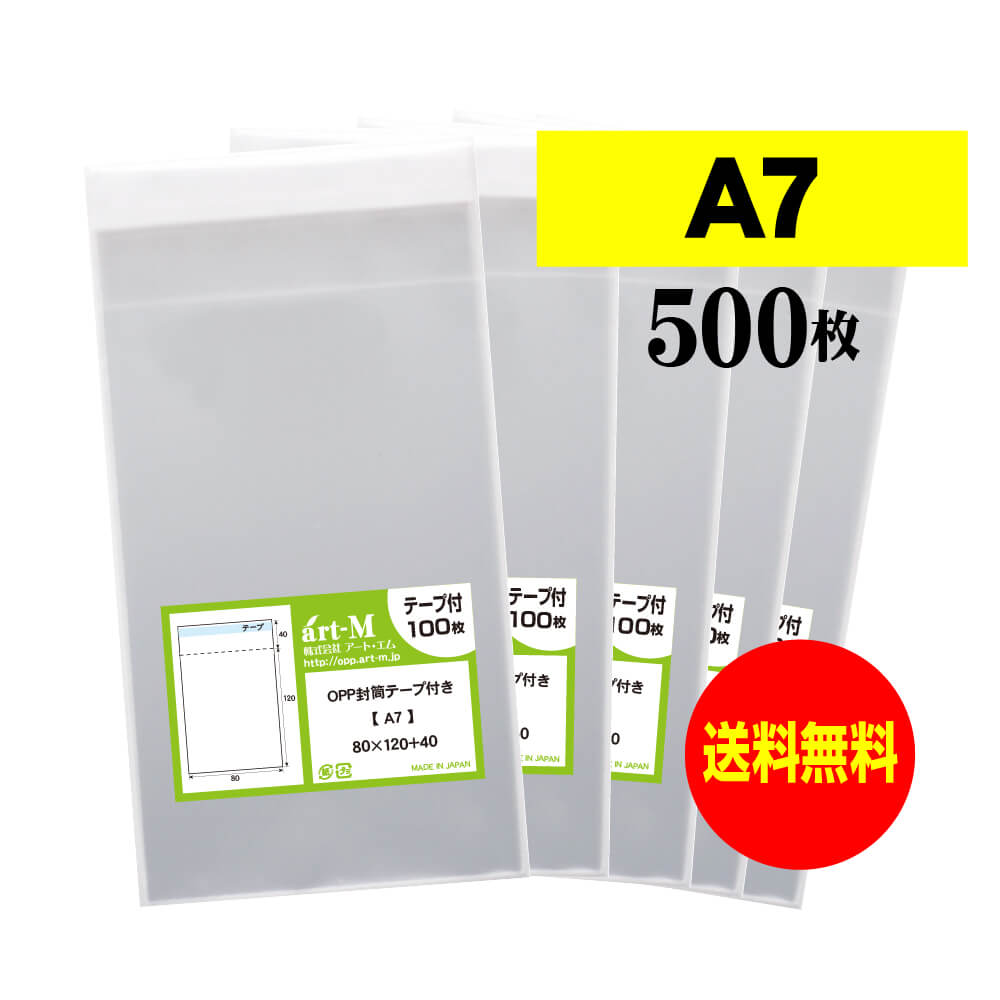 楽天市場】透明OPP袋 A7 テープ付 300枚 30ミクロン厚（標準） 80x120+