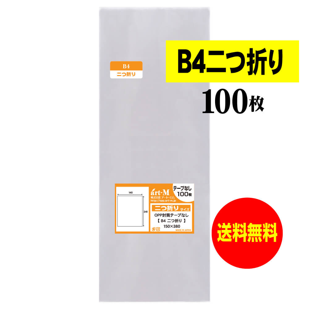 ＋R　5月末までの期間限定出品！opp袋a4 テープ付 透明封筒 無臭 楽天市場】【送料無料 国産】テープなし 18cmx30cm【 A5とB5の