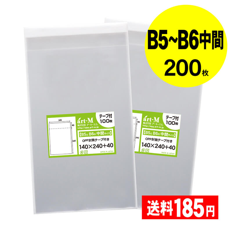 楽天市場 国産 Opp袋 テープ付き B5とb6の中間サイズ 透明