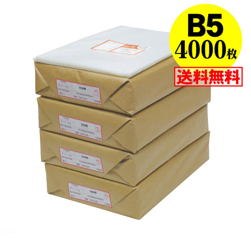 【 送料無料 国産 】テープなし B5【 B5用紙 / DM用 】透明OPP袋【4000枚】30ミクロン厚(標準)195x270mm|アート・エム店