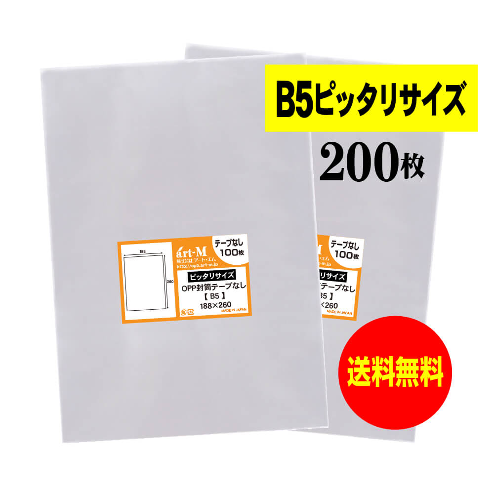 楽天市場】【 送料無料 】 テープなし B6 【 国産 OPP袋 】 透明OPP袋