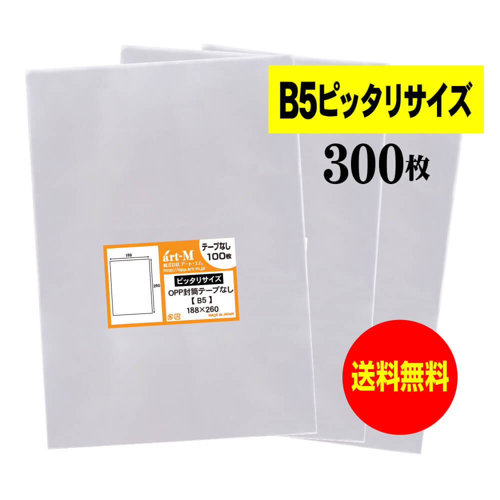 楽天市場】透明OPP袋 B5ピッタリサイズ テープなし 【100枚】 30