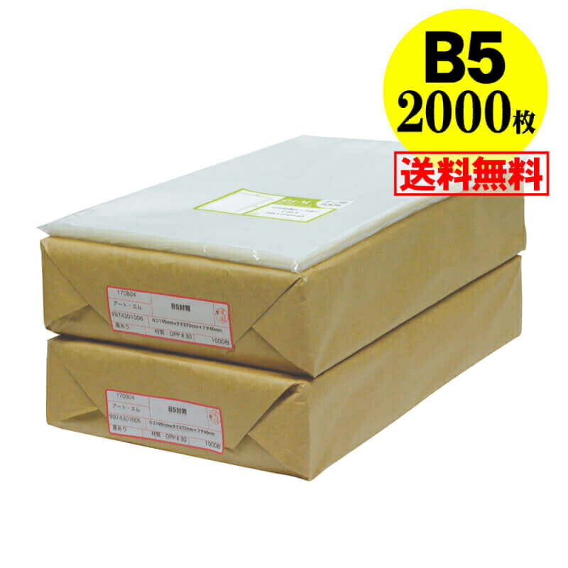 楽天市場】OPP袋 B5 テープ付 1000枚 T-B-5 30ミクロン 195×270+40mm