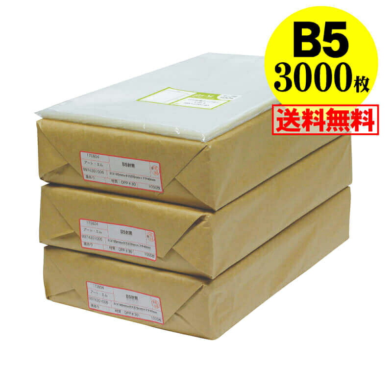 【 送料無料 国産 】テープ付 B5 【 B5用紙 / 大学ノート用 】 透明OPP袋 【 3000枚 】 30ミクロン厚（標準）195x270+40mm｜アート・エム店