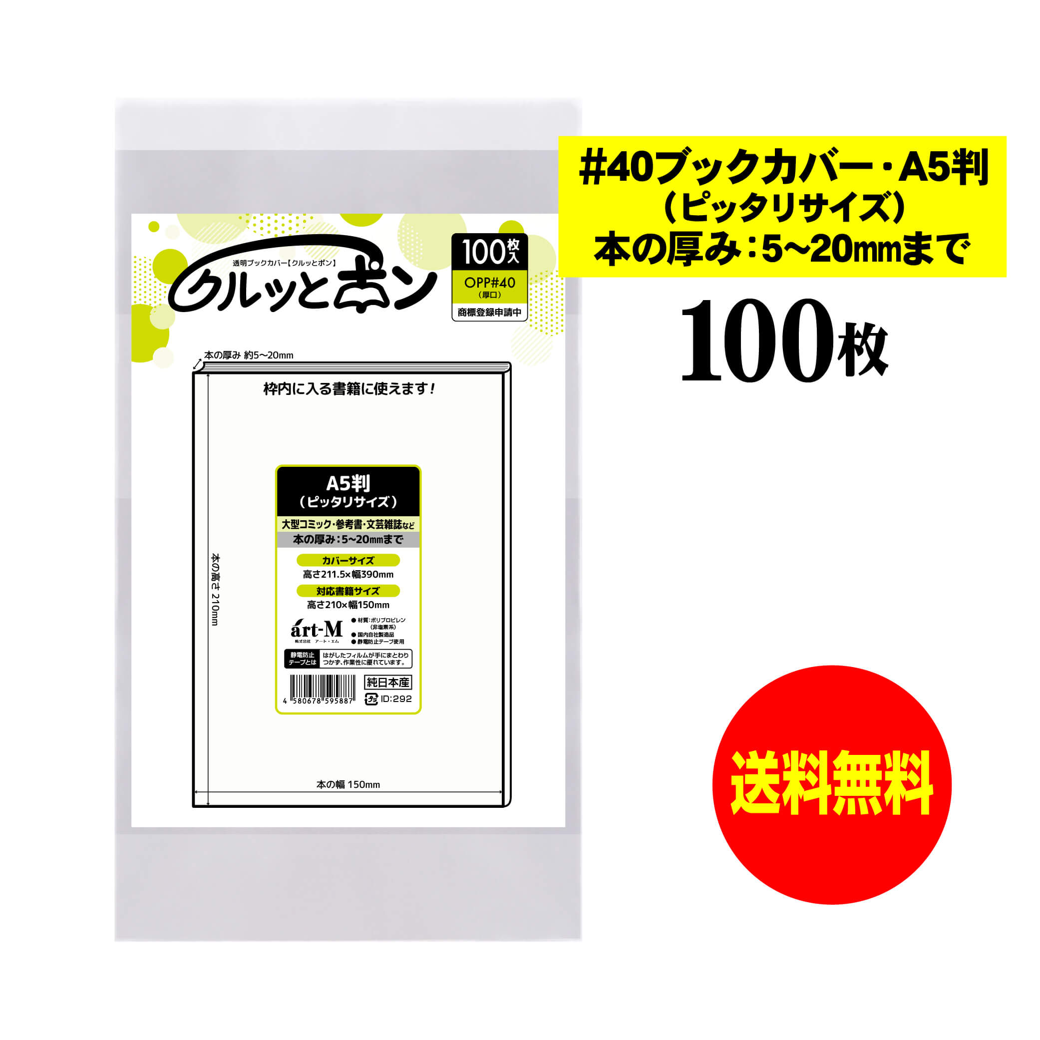 ブルーロック 1-31巻 透明ブックカバー付き 楽天市場】【純日本製】 透明ブックカバー クルッとポン 【平凡
