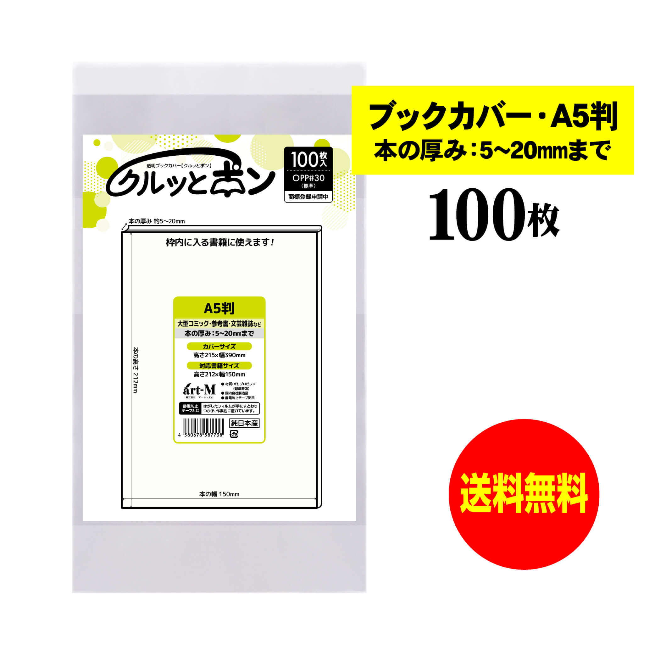楽天市場】【純日本製】 透明ブックカバー クルッとポン 【青年