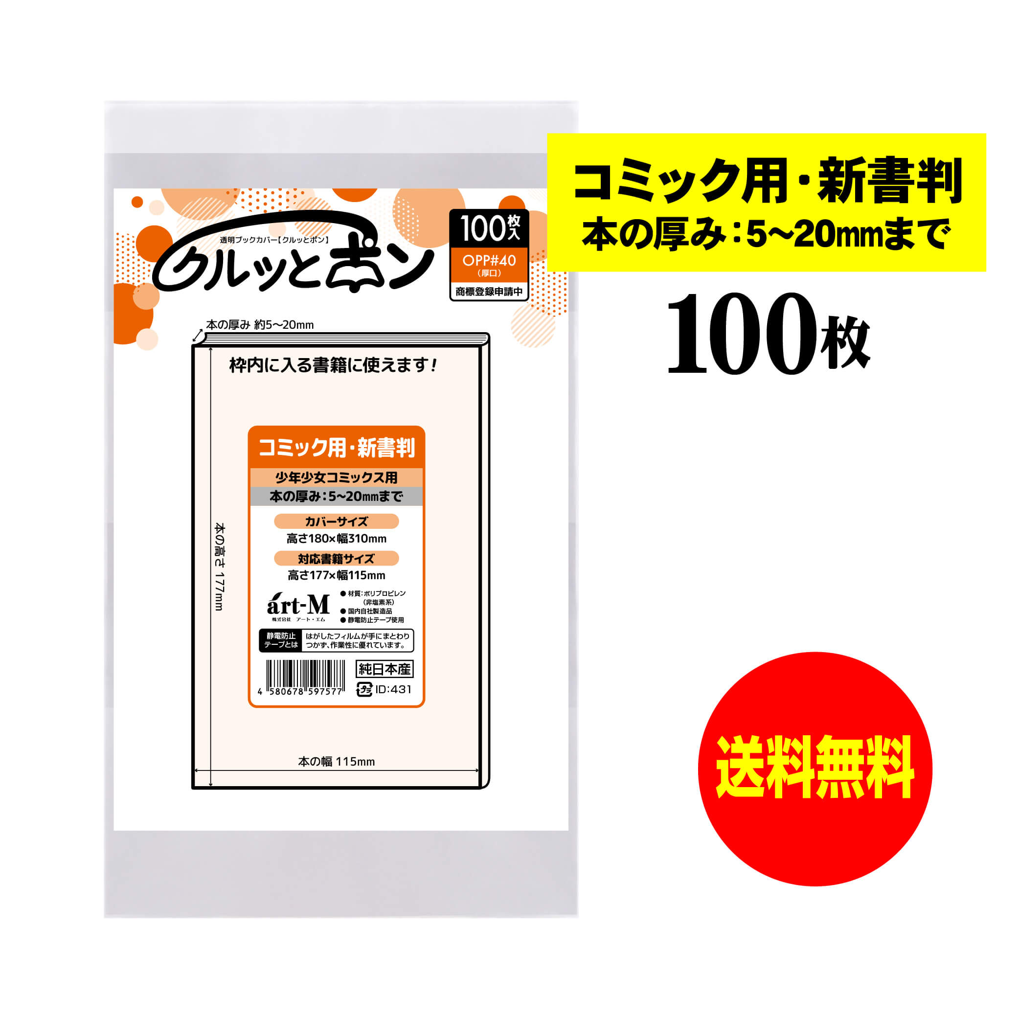 Amazon | コミック番長 透明ブックカバー B6版 青年コミック用