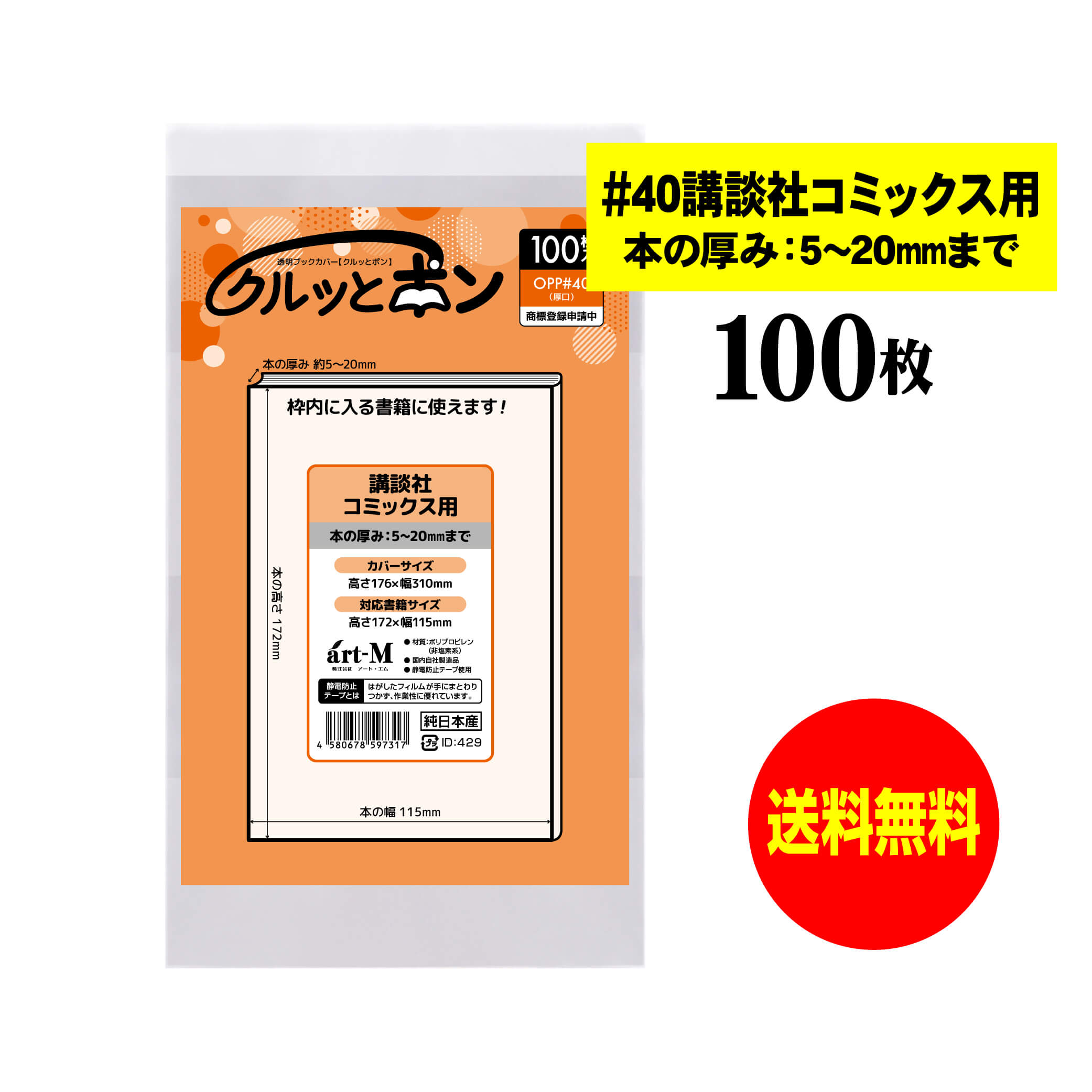 楽天市場】透明ブックカバー クルッとポン 【新書判 少年少女