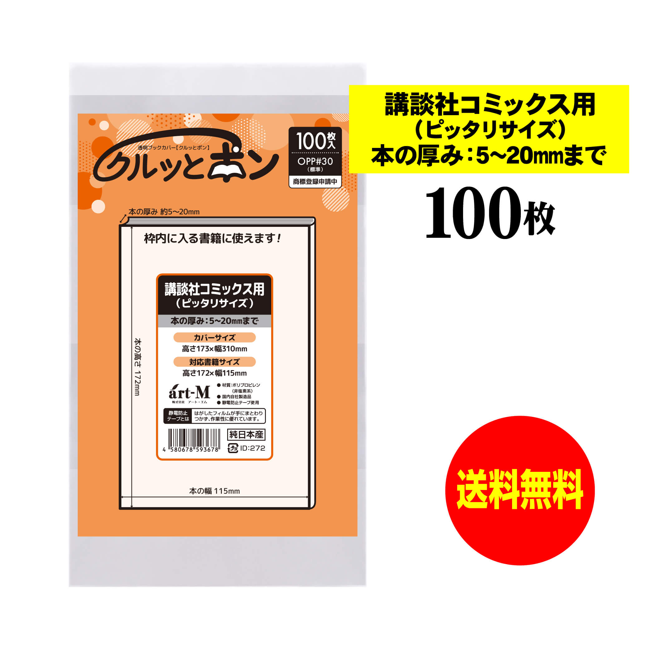楽天市場】透明ブックカバー クルッとポン 【新書判 少年少女コミック