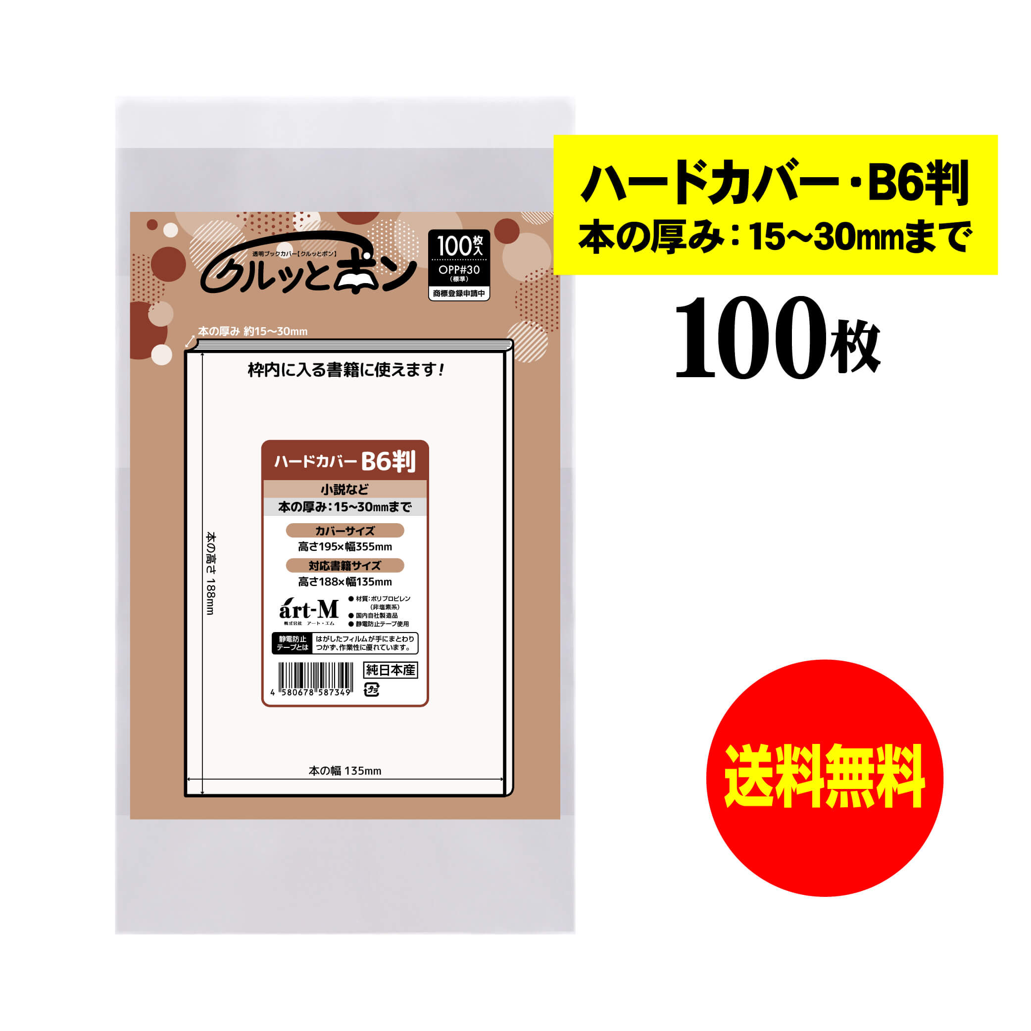 楽天市場】【純日本製】 透明ブックカバー クルッとポン 【青年