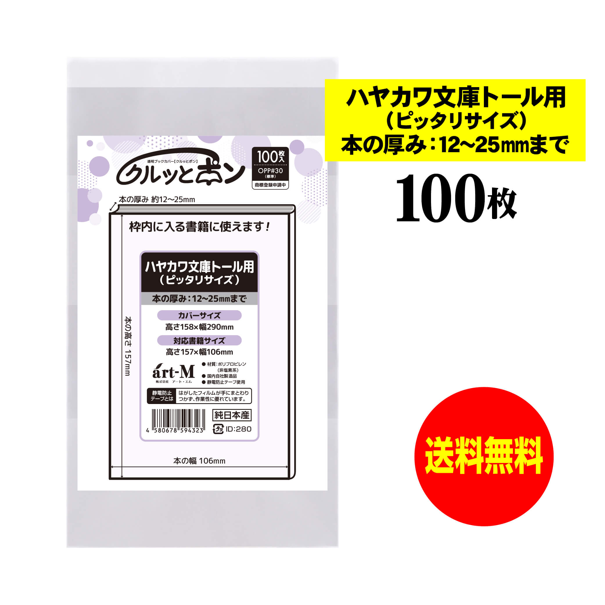 【新品】透明ブックカバー900枚 青年コミック(B6)用 BC-haya12-P-T100F.jpg